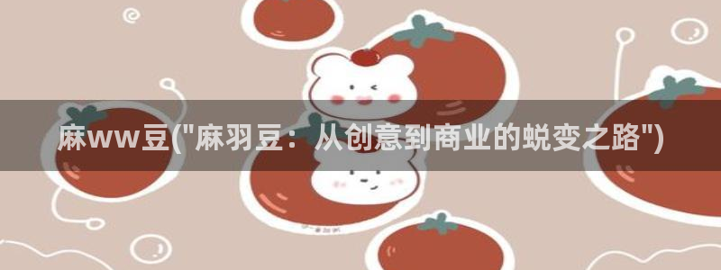 91麻豆国产专区在线观看：麻ww豆(\