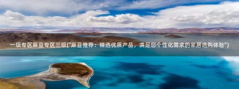 av麻豆专区：一级专区麻豆专区三级(\