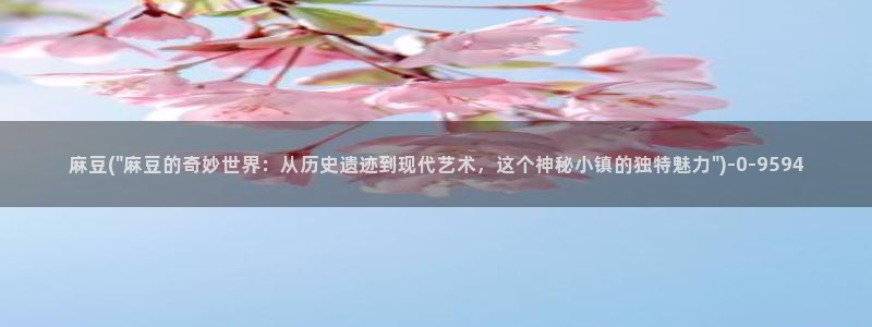 91蜜桃麻豆专区