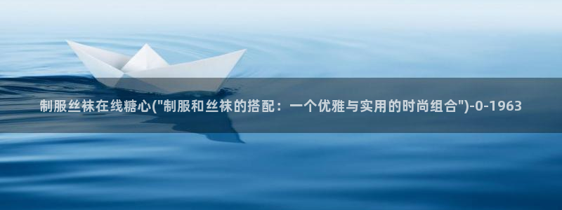 国产糖心vlog在线观看