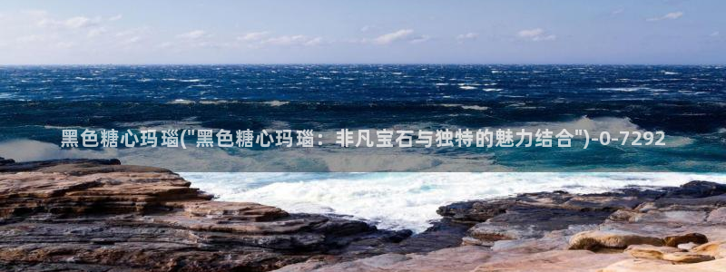  糖心vlog全集：黑色糖心玛瑙(\